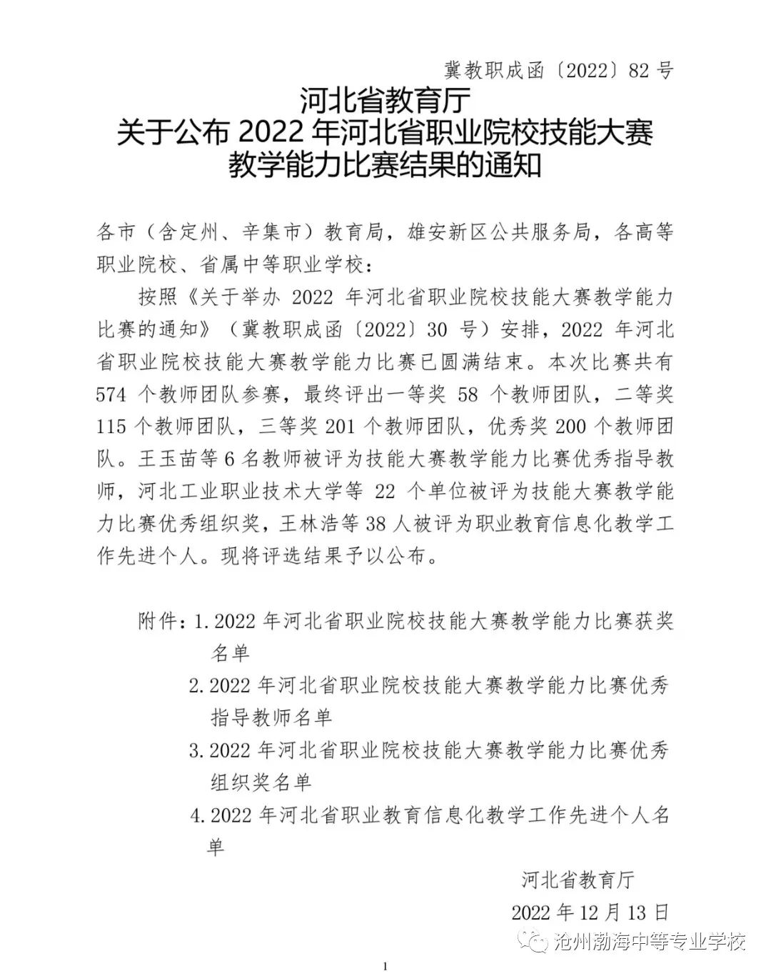 微信圖片_20221225213144